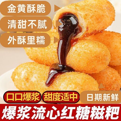 爆浆红糖糍粑纯糯米手工年糕火锅油炸空气炸锅食材半成品小吃