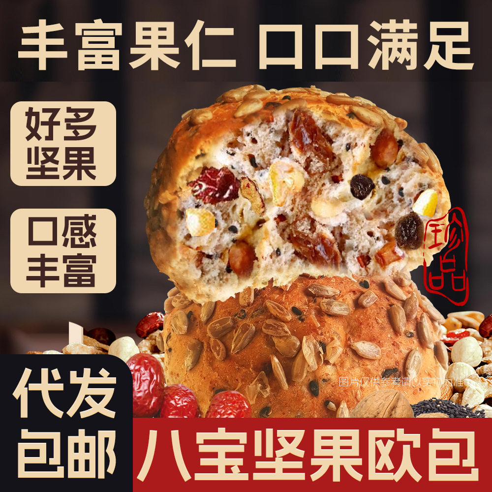 八宝坚果欧包全麦面包懒人早餐0低无糖精脂尿人健身代餐抗饿零食