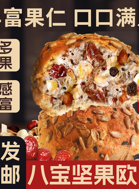 八宝坚果欧包全麦面包懒人早餐0低无糖精脂尿人健身代餐抗饿零食