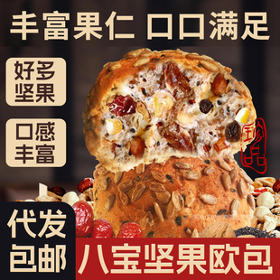 八宝坚果欧包全麦面包懒人早餐0低无糖精脂尿人健身代餐抗饿零食