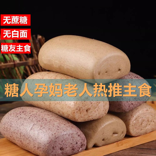 糖人主食馒头手工粗杂粮棒棒控糖