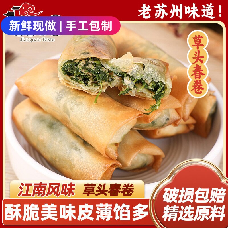 江南风味草头春卷苏州传统小吃