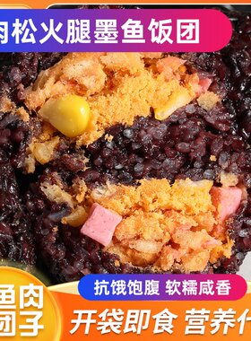肉松火腿糙米饭团开袋即食杂粮饱腹早餐寿司健身速食代餐饭团