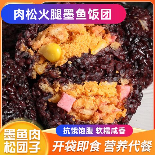 肉松火腿糙米饭团开袋即食杂粮饱腹早餐寿司健身速食代餐饭团