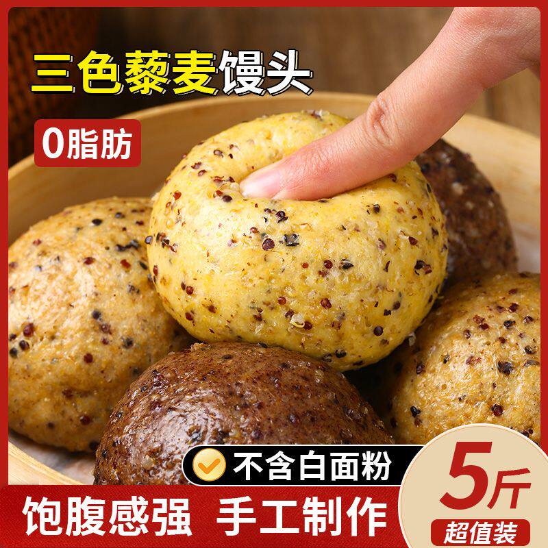 全麦藜麦馒头粗粮低脂无0糖精