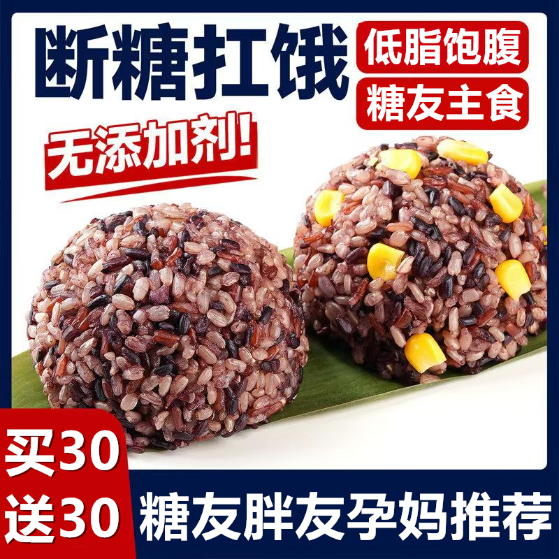 杂粮糙米饭团糖人健身孕妇吃的