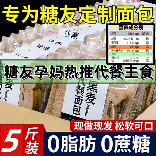 善食小当家全麦面包无糖精0脂肪