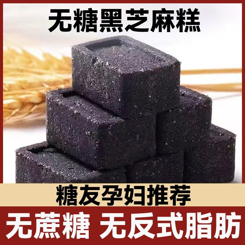 黑芝麻糕饼干无蔗糖代餐孕妇零食