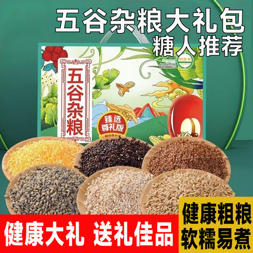 五谷杂粮礼盒春节拜年老人伴手礼