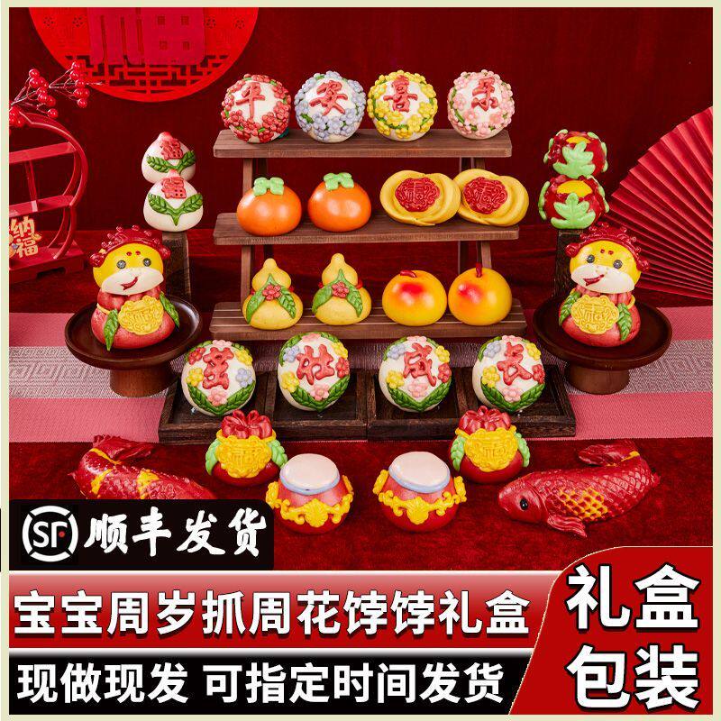 花饽饽周岁蛇宝宝宴生日抓周馒头
