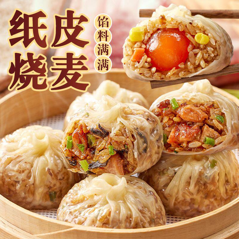 蛋黄芝士纸皮烧麦薄皮鲜肉烧麦