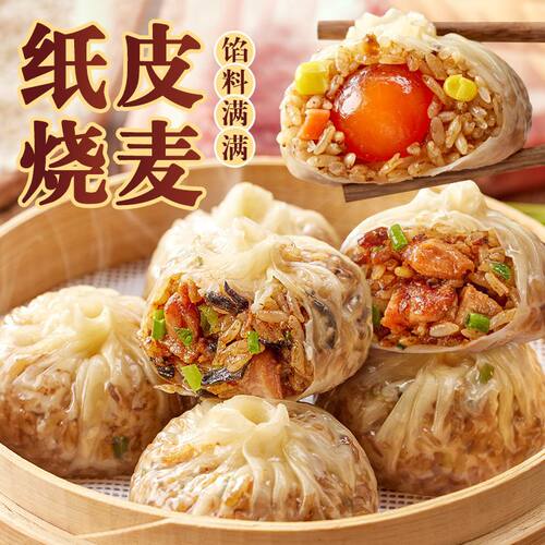 蛋黄芝士纸皮烧麦薄皮鲜肉烧麦
