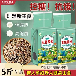 免泡五色糙米饭五谷杂粮减低脂肥孕妇主食控糖健身组合七色粗粮饭