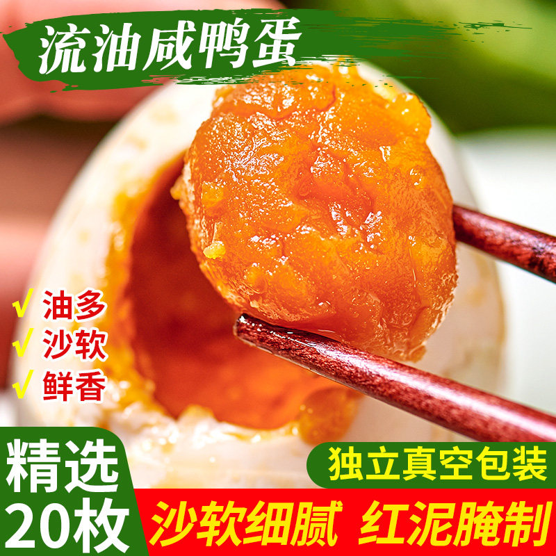 荆八宝正宗流油咸鸭蛋整箱20枚特大真空咸蛋黄熟盐蛋特产非海鸭蛋属于什么档次？