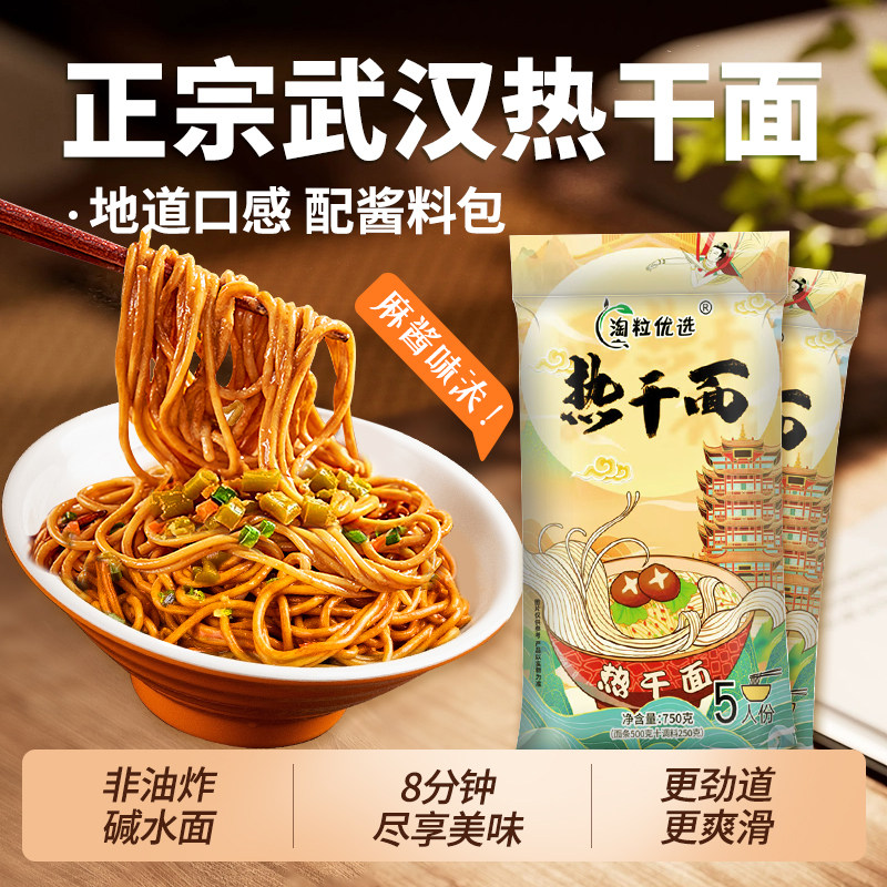 淘粒优选湖北武汉热干面内含酸豆角方便速食早餐夜宵5人份*2袋