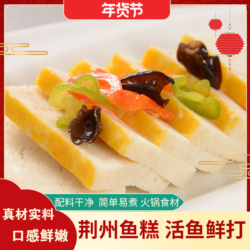 荆八宝鱼糕湖北荆州特产肉糕火锅食材新鲜手工鱼饼农家美食烧烤,水产肉类/新鲜蔬果/熟食,鱼糕/鱼饼,淘宝优惠券,粉丝福利购,淘宝优惠卷