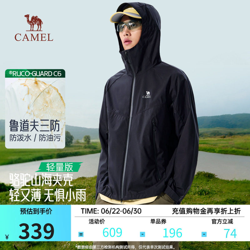 骆驼山海男装防风防水防油夹克