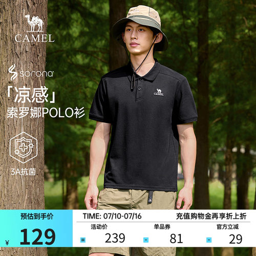 骆驼凉感POLO衫男透气抑菌短袖