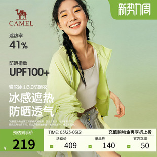 骆驼女装 防晒透气户外休闲情侣外套男 冰山3.0防晒衣2026春夏新款