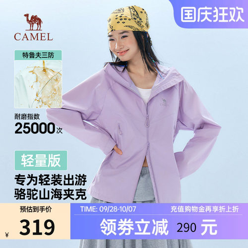 骆驼山海女装防风防水防油夹克