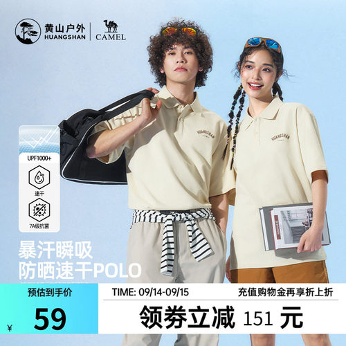 骆驼&黄山男防晒速干POLO衫