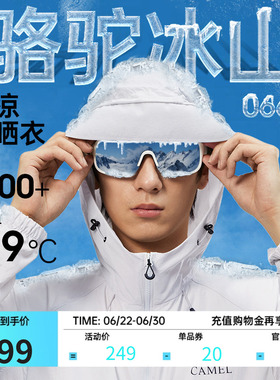 骆驼男装冰山防晒衣UPF1000+薄款2026款持久防晒防水透气外套女