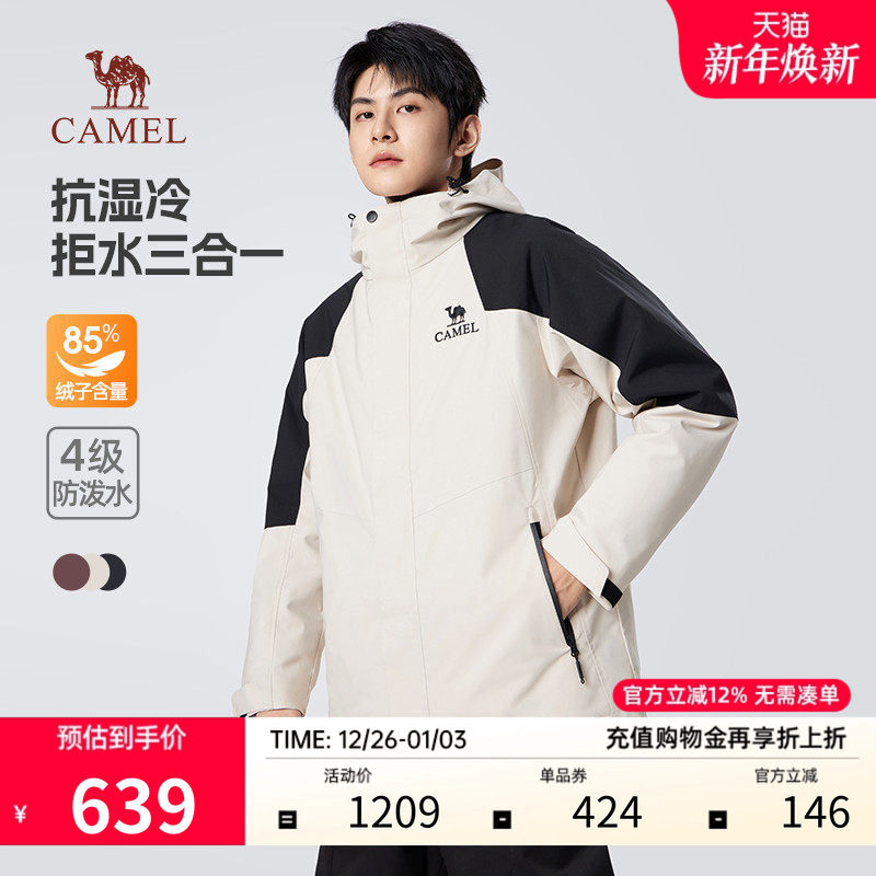 骆驼羽绒内胆男女款三合一外套可拆卸秋冬2024新款防风防水登山服