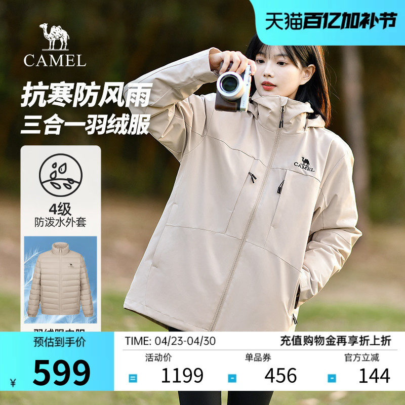 【三合一】骆驼羽绒服男冬季新款保暖休闲户外羽绒内胆防寒外套女