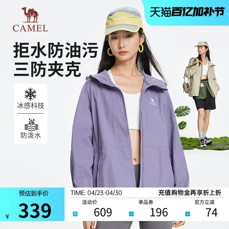 骆驼男装夹克2026春夏新款拒水防油三防登山服户外速干透气外套女