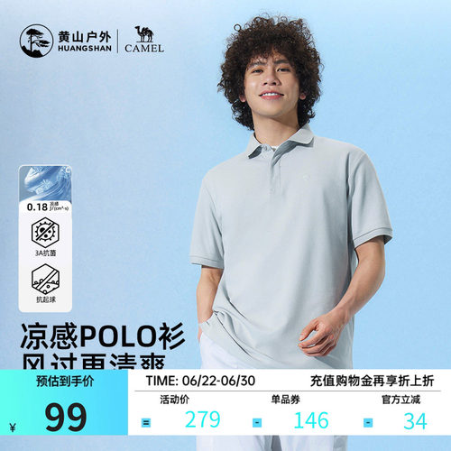 骆驼男士凉感透气抗菌POLO衫