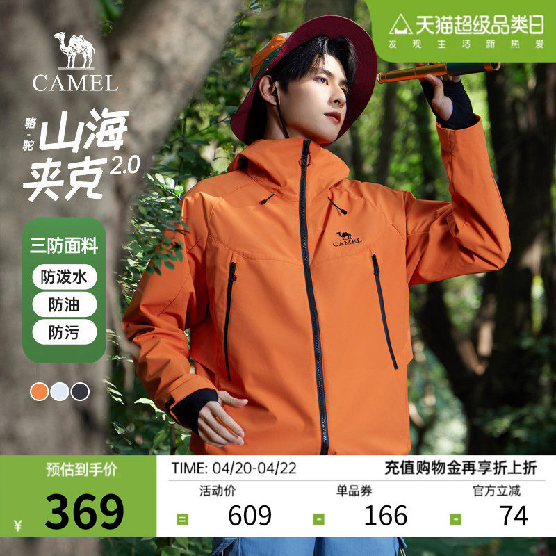 骆驼山海2.0夹克男装2026春夏新款三防机能防风登山服情侣外套女