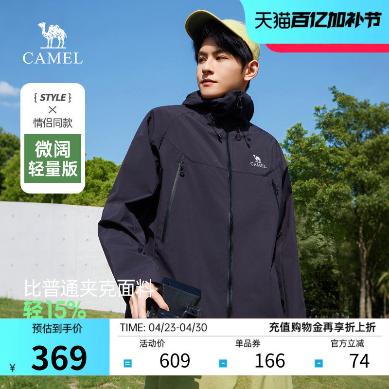 骆驼男装夹克2025春夏新款三防机能防风防泼水登山服户外情侣外套