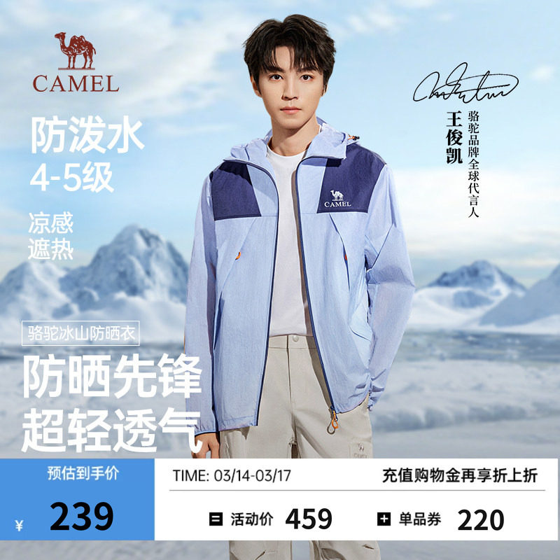 【王俊凯同款】骆驼男装轻薄防晒衣26春夏款凉感透气抗晒外套女