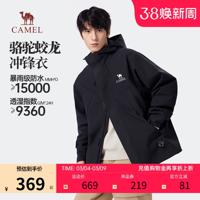 骆驼男装蛟龙冲锋衣款防风防水户外登山服情侣秋冬2026新款外套女