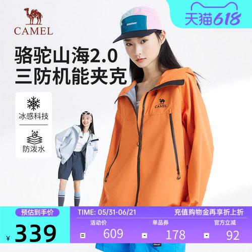 骆驼夹克三防面料户外运动外套
