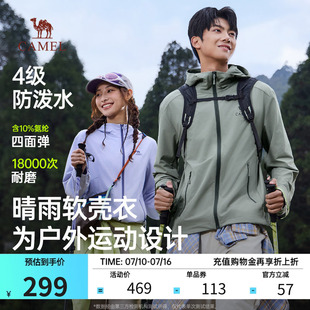 骆驼男装透气软壳衣情侣款防风防泼水户外带帽舒适时尚运动外套女