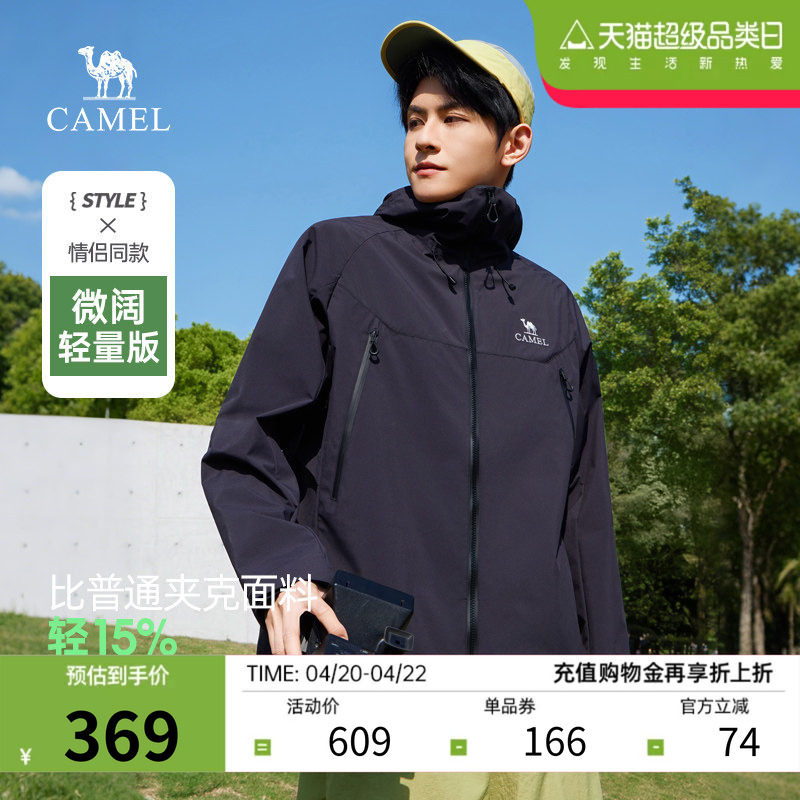 骆驼男装夹克2025春夏新款三防机能防风防泼水登山服户外情侣外套