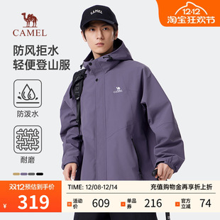 骆驼山海夹克男女春秋2025新休闲防风防泼水户外登山服外套情侣款