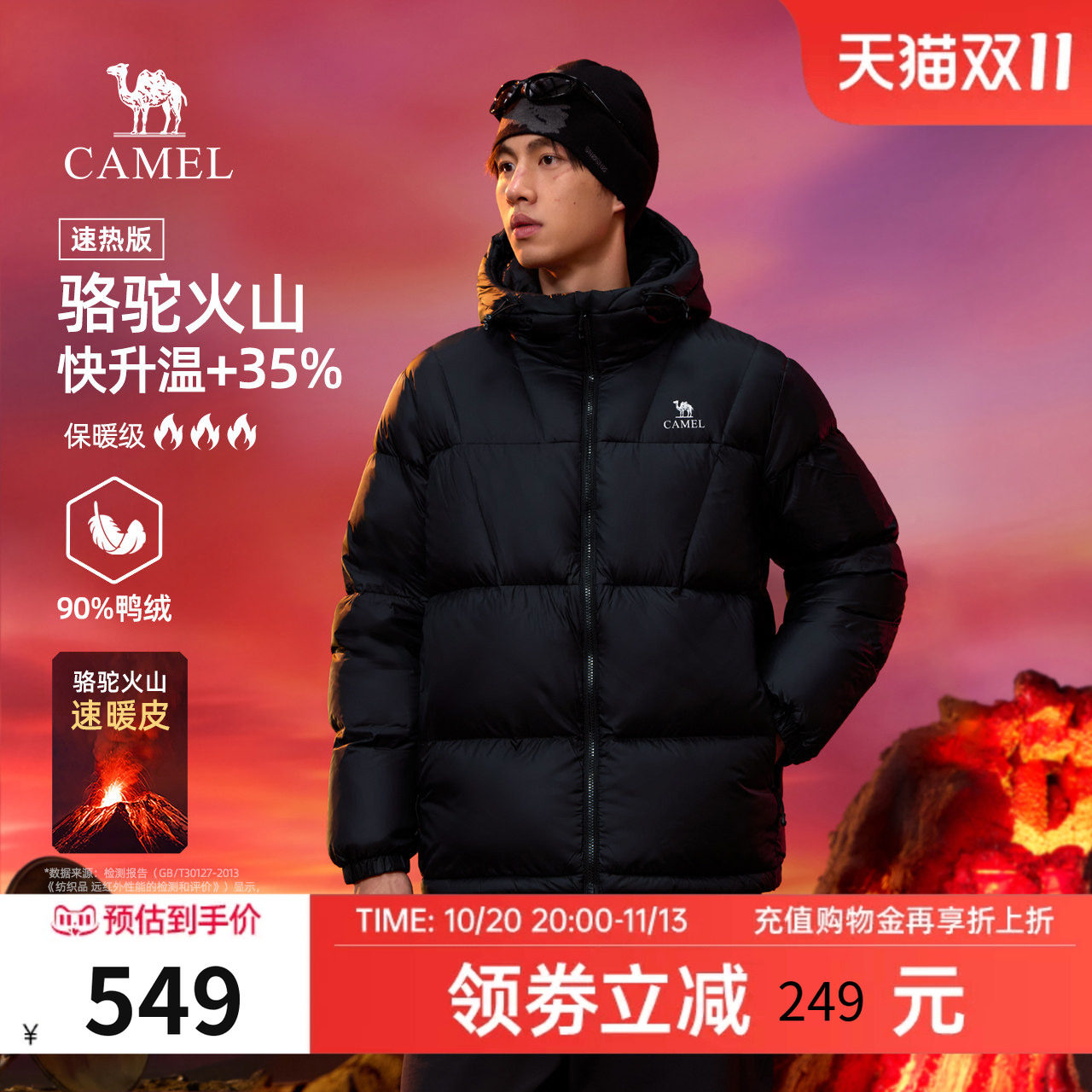 骆驼火山速暖科技羽绒服任选3件 370.5元 - 86线报