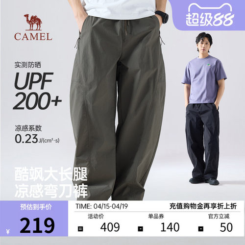 骆驼凉感防晒速干透气弯刀裤
