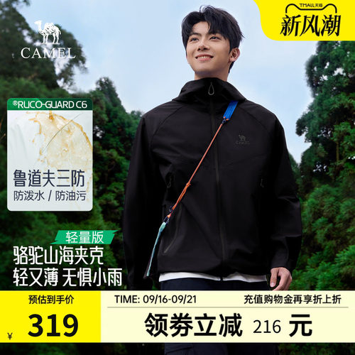 骆驼山海男装防风防水防油夹克