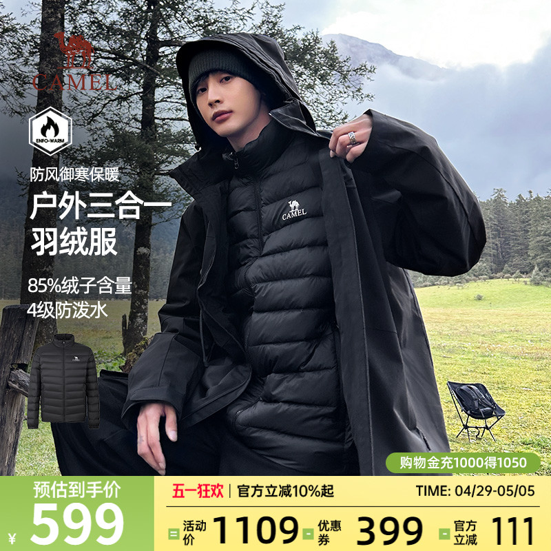 骆驼羽绒服三合一秋冬24新款可拆卸羽绒内胆户外加厚防风外套男女