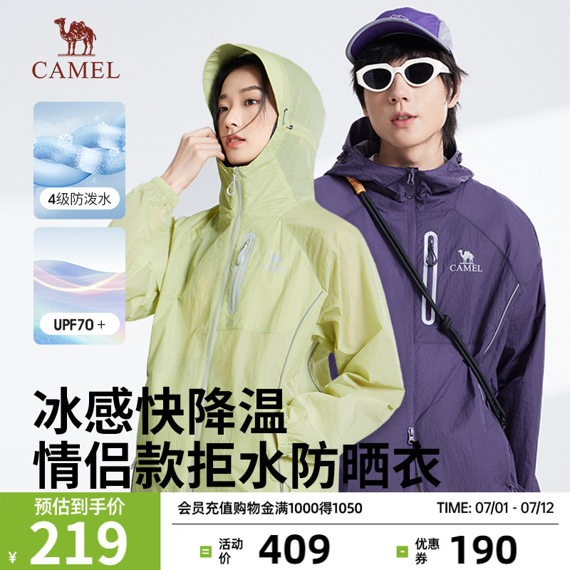 骆驼连帽防晒衣轻薄透气