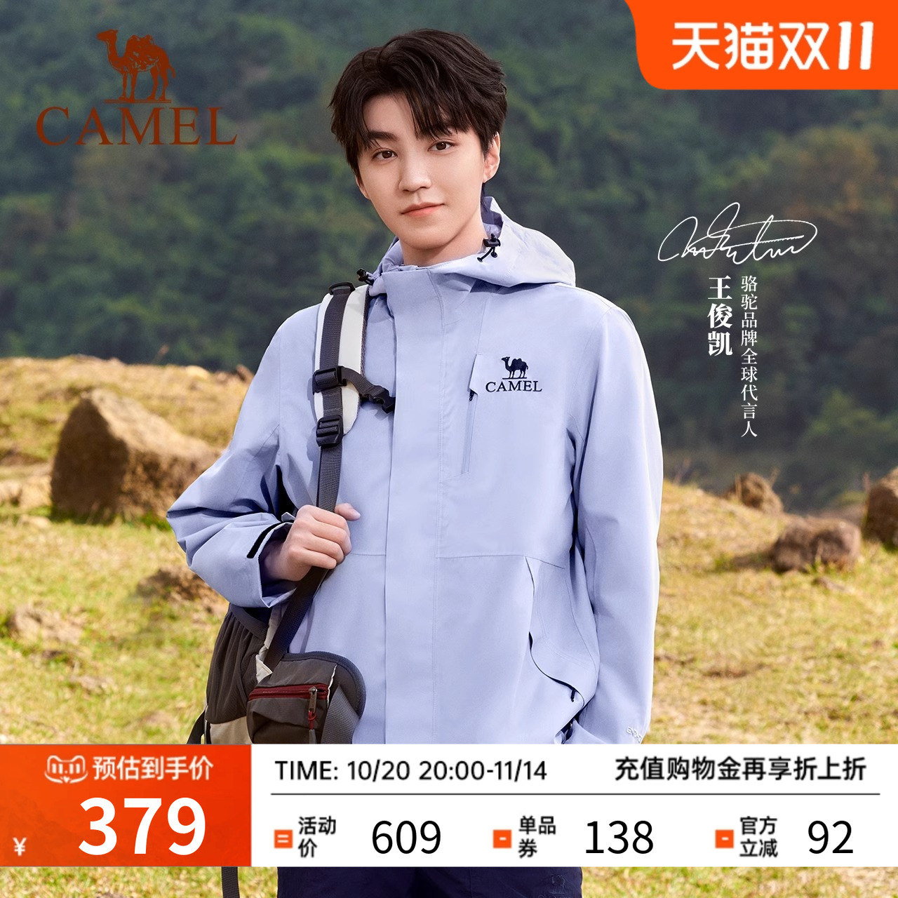 骆驼单层冲锋衣户外防风防水