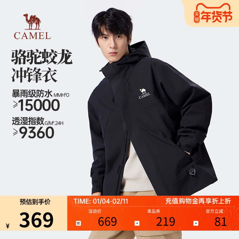骆驼男装蛟龙冲锋衣款防风防水户外登山服情侣秋冬2024新款外套女