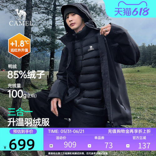 骆驼三合一羽绒服加厚保暖速暖