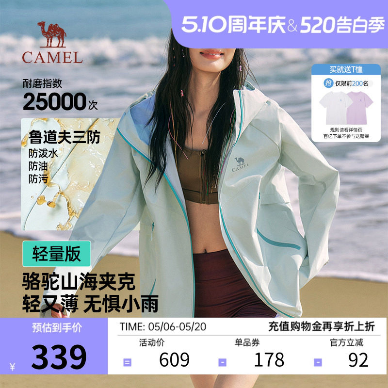 骆驼山海夹克轻量版女2026夏新款三防宽松情侣户外透气薄款外套男