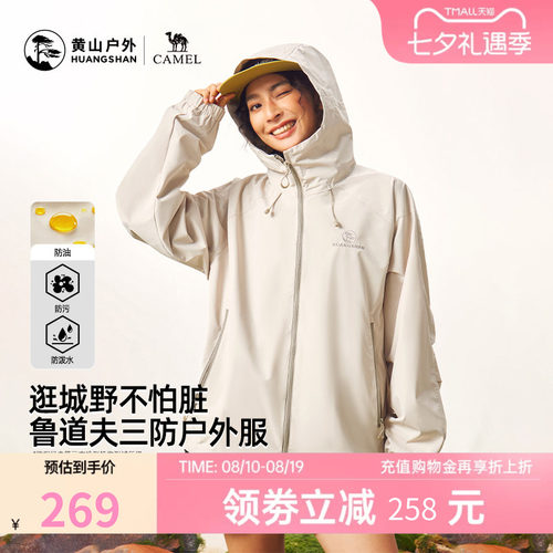骆驼联名黄山三防连帽夹克