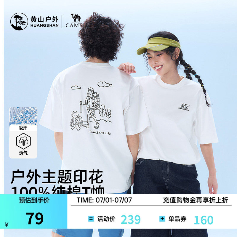 【骆驼&黄山】男装纯棉吸汗T恤短袖2026春夏新款透气圆领上衣女