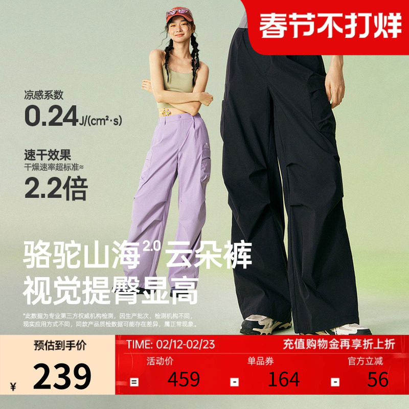 【骆驼山海2.0云朵裤】女装裤子2026新款防晒凉感透气速干直筒裤